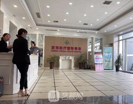 邯郸京美整形医院口碑怎么样？2022全新医院医生简介分享