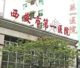 西安去除疤痕整形医院排行榜！TOP10里公立、私立你的不二选择