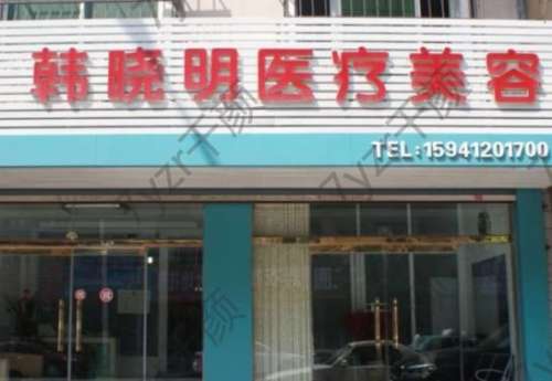 权威！鞍山颧骨内推整形医院排名前十特殊测评，公立私立超详细评价