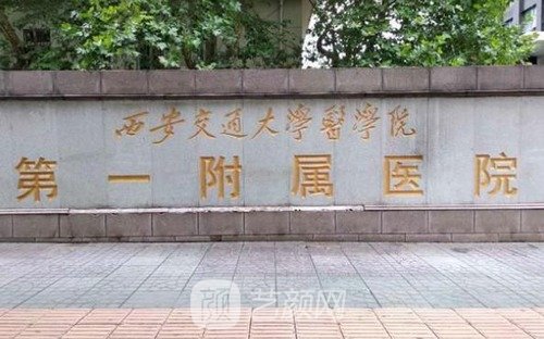 西安哪家医院做双眼皮做的好？排行榜甄选5家正规医美机构