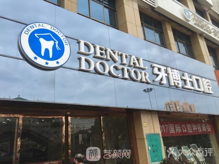 南京种植牙哪里便宜又好?排行榜前三名性价比高、口碑好