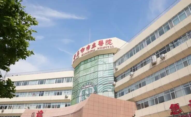 青岛市市立医院.jpg 青岛市市立医院.jpg