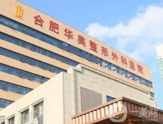 合肥隆胸好的医院排名前十权威上线，口碑实力上上之选，有大牌压轴！