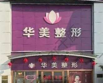 合肥打瑞蓝丽瑅整形医院排行：尚壹、韩宫这些前8家被看好！