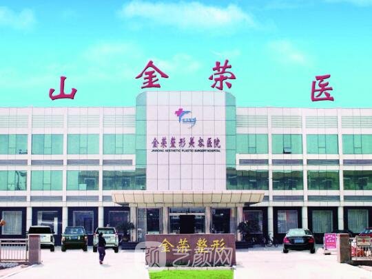 唐山金荣和美联臣哪家好？医院实力对比一览