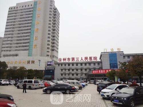 徐州整形三甲公立医院有哪些？有名公立医院名单出炉
