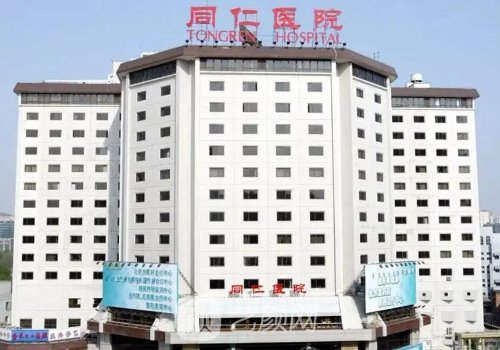 北京同仁医院私密整形科怎么样?医院招牌阴唇漂红实例出炉