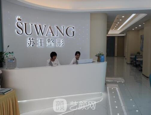 淮安苏王医疗美容门诊部是三甲医院吗?口碑怎么样?