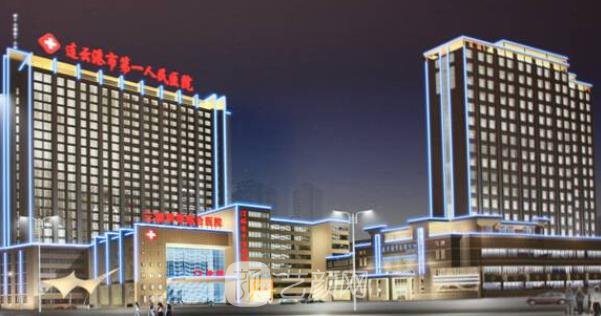 连云港市第一人民医院美容科做狐臭手术多少钱？价格表