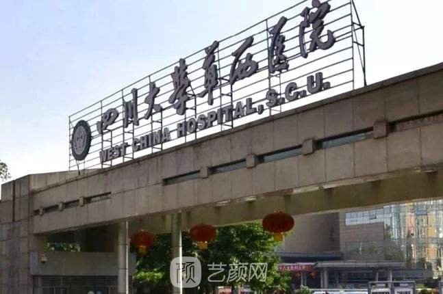 华西医院整形美容科怎么样？怎么挂号？价目表图片