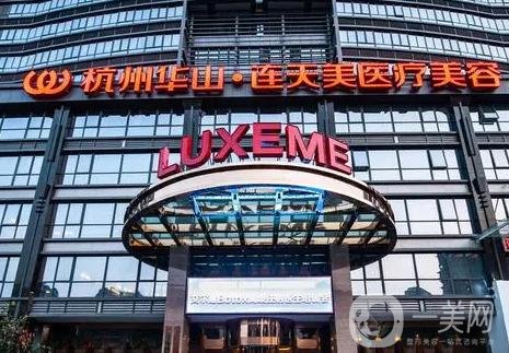 杭州打薇旖美玻尿酸哪家好？认证医院排名前六，都是权威高人气级别！