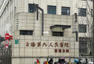 上海九院03.jpg 上海九院03.jpg