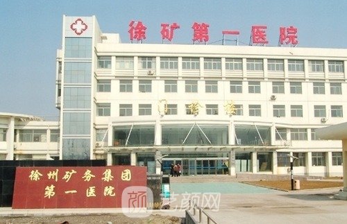 徐州美容医院排名前十位，都是实力机构，口碑技术看得见