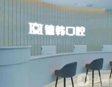 长沙口腔医院排名前六特殊测评,榜一德韩VS榜二美莱,种植牙技术获得好牙口!