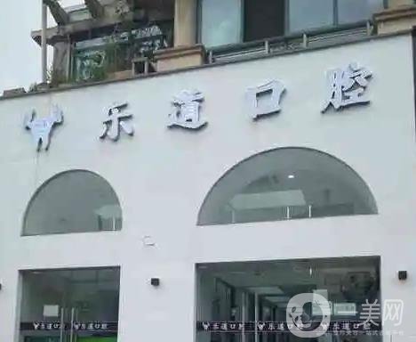 宁波口腔医院排名前十榜单虽迟但到！榜五宁波口腔VS榜一乐道口腔_抢占头条这次稳赢！