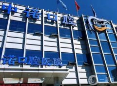 国内口腔医院排名前十合集公开!推荐理由重点介绍!北京中诺、上海鼎植靠前