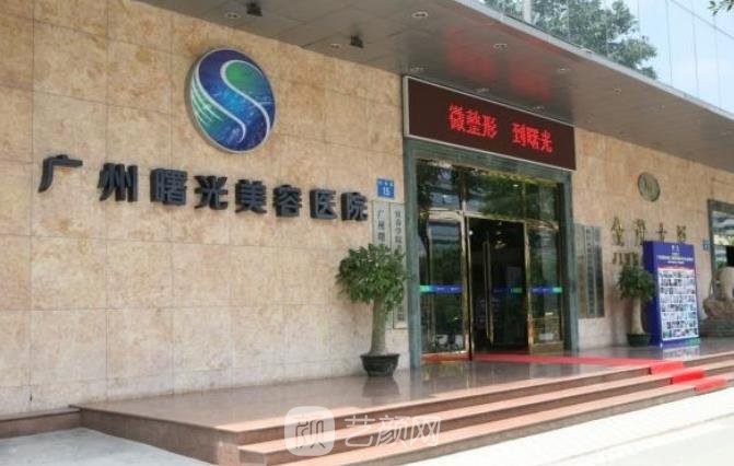 广州华美和曙光哪个好一点？医生实力、口碑评价对比