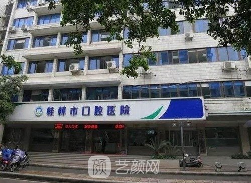 桂林看牙齿哪家医院好？排行榜前5名口腔医院实力汇总