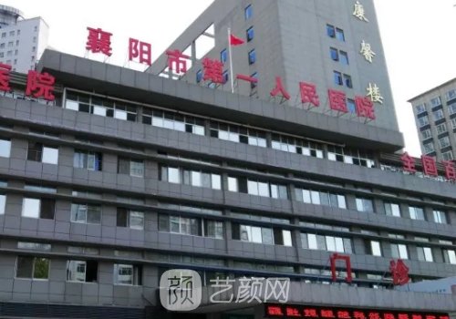 襄阳整形医院做鼻子排名前五名单公布|附医院简介