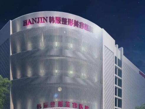 南京韩辰医疗美容医院.jpg 南京韩辰医疗美容医院.jpg