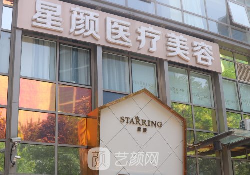 北京星颜医疗美容医院怎么样?全新美白嫩肤实例公开
