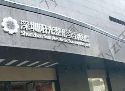深圳丰胸整形医院排名Top8：阳光、美莱实力强，有自己核心技术