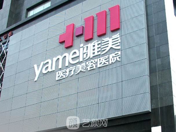 长沙雅美和亚韩哪个好？从擅长项目、价格入手，全方位对比