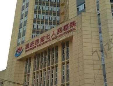 今日热点：重庆治疗疤痕增生的医院排名前八强！技术只能说牛逼~