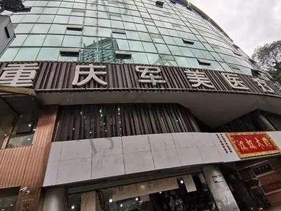 重庆私密整形医院排行榜前八强！专科vs民营医美！全是俱佳选择
