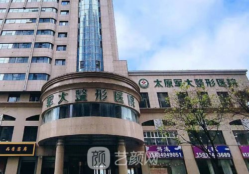 太原整形医院十强医院名单公开|这几家实力口碑有保护