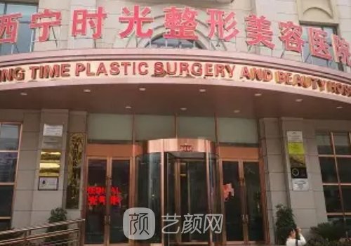 西宁脂肪填充医院哪家好?八强有名医院信息公布
