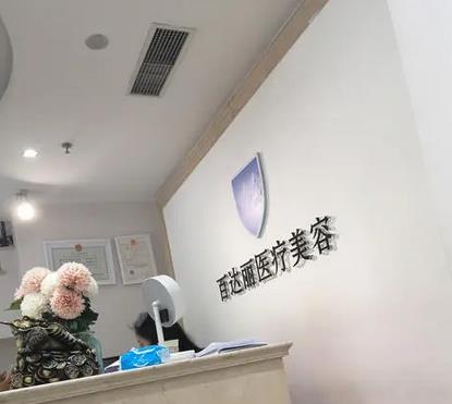 2021北京美容整形排名前十口碑新公布！百达丽、柏丽这些入选了