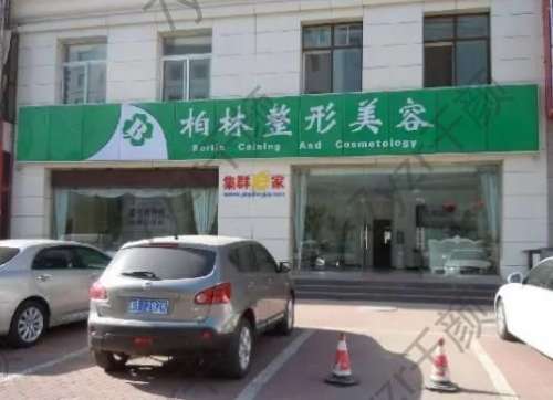 唐山去眼袋医院排名榜七强更新了！前五/前三_重磅福利来袭