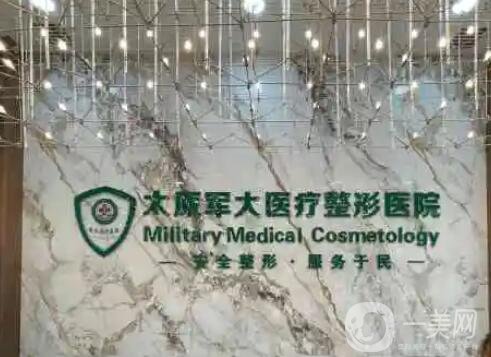 太原整形医院排名前三的口碑（技术）一绝！