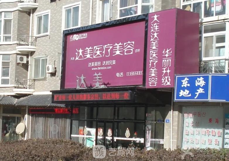 大连整形医院排名前十位的有哪些？沙医生、美天、瑞和、达美