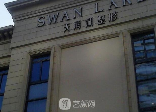 合肥天鹅湖整形美容医院怎么样？医生名单+收费价格表