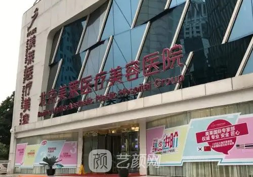 北京美莱整形医院是正规的吗?医院全新简介分享