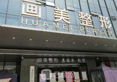 北京热玛吉整形医院哪家好?五大有名热门医院名单曝光