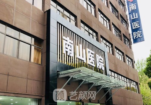 上海南山医院私密整形多少钱?官网收费标准及实例出炉
