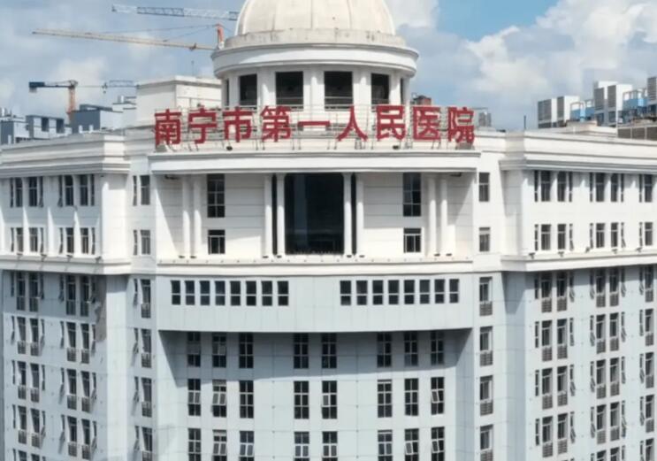 南宁市第一人民医院.jpg 南宁市第一人民医院.jpg
