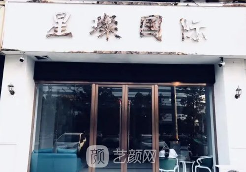 上海星璨整形医院是正规医院吗?医院面部抗衰实例公布