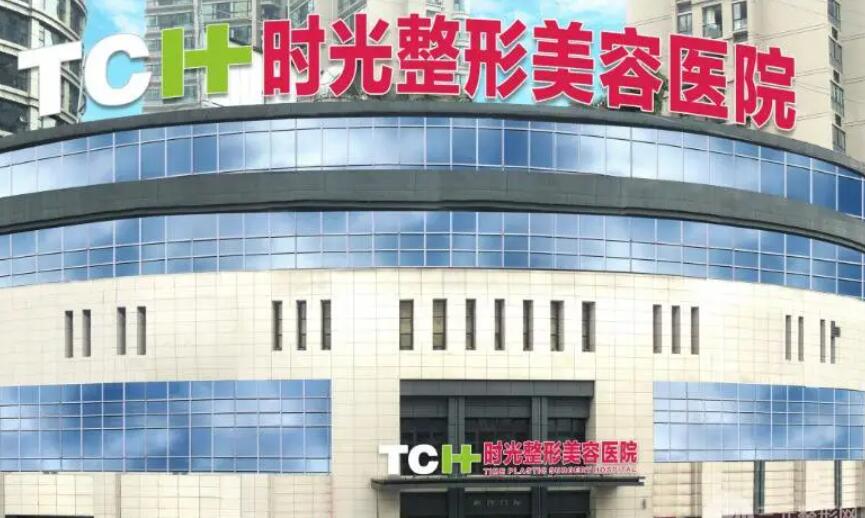 重庆时光医疗美容医院.jpg