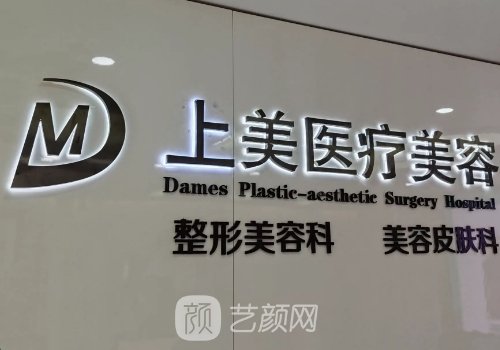 北京上美医疗美容诊所除皱瘦脸实例发布|内含成果图