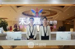 北京禾美嘉整形医院正规吗?技术怎么样?可靠吗?价格表