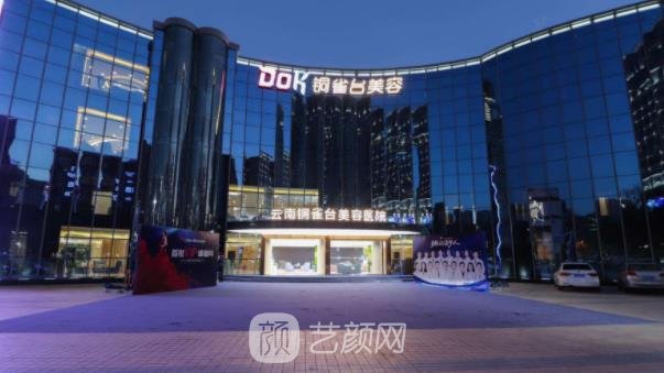 昆明铜雀台医疗整形医院怎么样？泪沟填充可以吗？附医生介绍