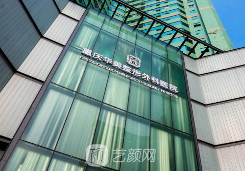 重庆注射玻尿酸哪个医院好?六强热门医院名单曝光