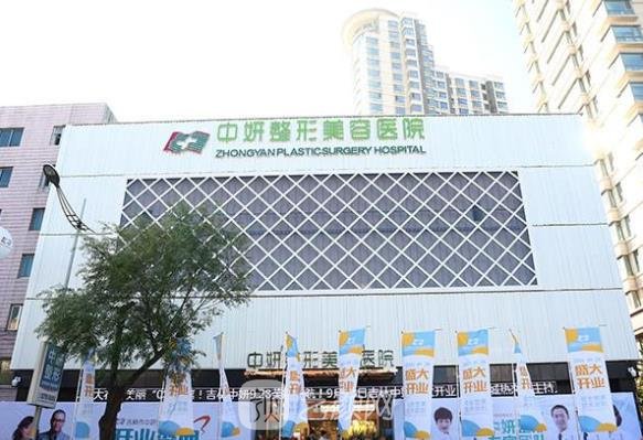 吉林市中妍整形医院怎么样？技术点评+收费明细表更新