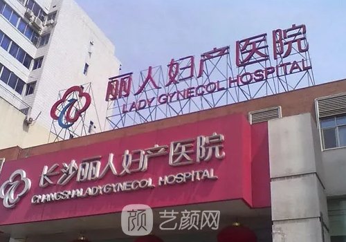长沙私密修复整形医院推荐|网友力荐医院名单分享