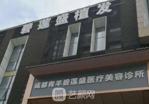 成都植发医院排名前十强|靠谱医院名单展示
