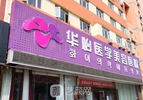 烟台华怡整形医院割双眼皮怎么样?医院招牌体验实例公布